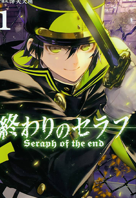 终结的炽天使 1-39话+附录+公式书+四格 镜贵也 漫画百度网盘下载