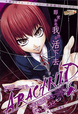 Arachnid 蜘蛛 1-72话 村田真哉 漫画百度网盘下载