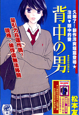 他的背影 背影中的男生 1卷 松本友 漫画百度网盘下载