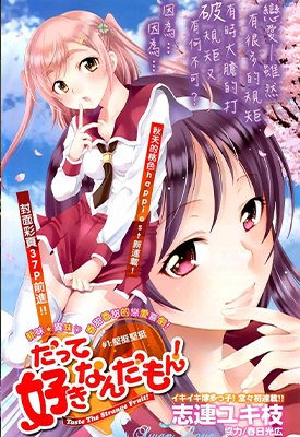 因为就是喜欢嘛 1-21话 志连幸枝 漫画百度网盘下载