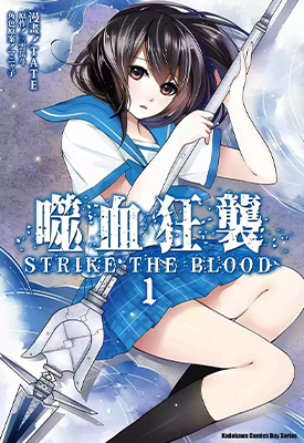 噬血狂袭 1-10卷 三云岳斗 漫画百度网盘下载