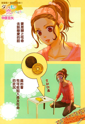 请与废柴的我谈恋爱 1-40话完+29番外 中原亚矢 漫画百度网盘下载