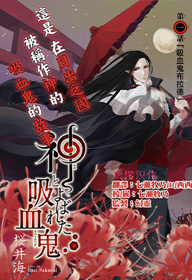 被称为神的吸血鬼 1-33话完+2番外 樱井海 漫画百度网盘下载