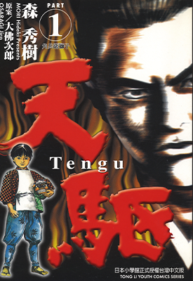 天驱 1-4卷 森秀树 漫画百度网盘下载