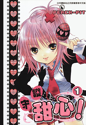 守护甜心 1-12卷 PEACH-PIT 漫画百度网盘下载