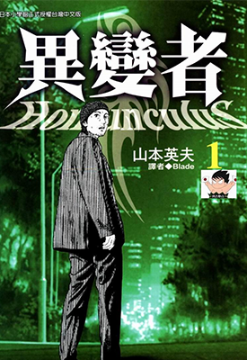 异变者 1-15卷 山本英夫 漫画百度网盘下载