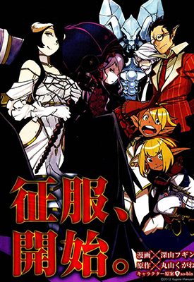 overlord不死者之王 1-55话+1-13卷 丸山くがね 漫画百度网盘下载