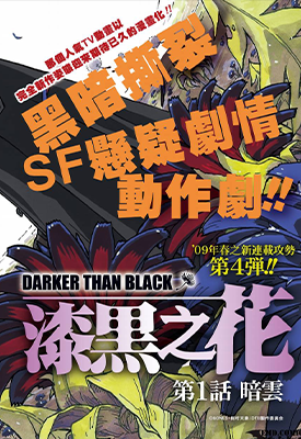 黑之契约者 漆黑之花 1-33话全集+特别篇123 岩原裕二 漫画百度网盘下载