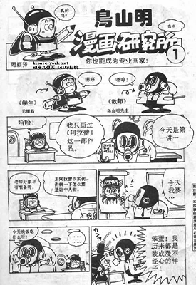 漫画研究所 鸟山明的笨拙漫画研究所 1卷 鸟山明 漫画百度网盘下载