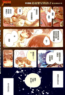 追逐繁星的孩子 雅戈泰的少年 1-2卷 新海诚 漫画百度网盘下载
