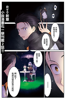 从零开始的异世界生活 第四章 圣域与强欲的魔女 1-10话 长月达平 漫画百度网盘下载