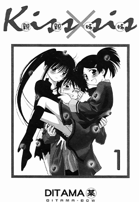 kiss×sis 亲吻姐姐 1-17卷 Ditama 某 漫画百度网盘下载