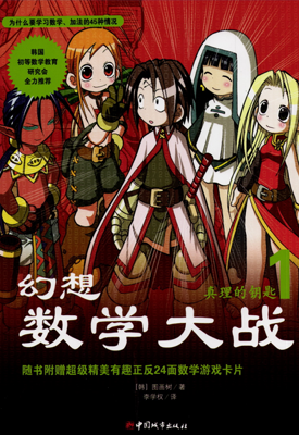 幻想数学大战 1-3卷 图画树 漫画百度网盘下载