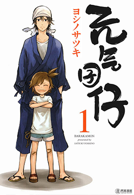 元气囝仔 1-134话 吉野五月 漫画百度网盘下载