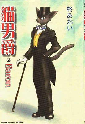 猫的报恩 1卷 宫崎骏 漫画百度网盘下载