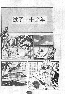 龙珠 Z 最强对最强 1卷 鸟山明 漫画百度网盘下载