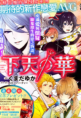 下天之华 1-11话+番外 くまだゆか 漫画百度网盘下载