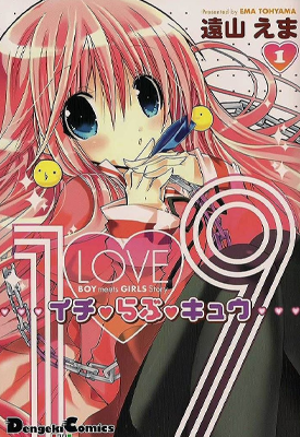 1LOVE9 1-26话 远山えま 漫画百度网盘下载