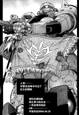 机动战士高达0084 1-4话 富野由悠季 漫画百度网盘下载