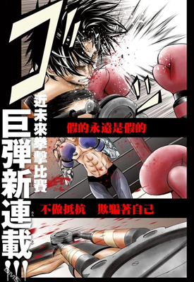 宿命双拳 Megalo box 1-7卷 高森朝雄 漫画百度网盘下载