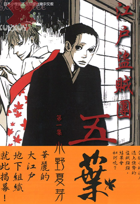 五叶 1-8卷 小野夏芽 漫画百度网盘下载