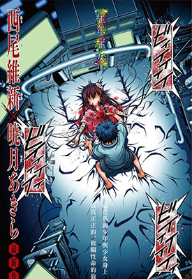 症男症女 1-16话 西尾维新 暁月あきら 漫画百度网盘下载