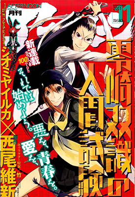 零崎双识的人间实验 1-22话 西尾维新 漫画百度网盘下载