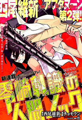 零崎轧识的人间敲打 1-24话 西尾维新 漫画百度网盘下载
