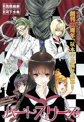 三股辫军团 1卷 西尾维新 漫画百度网盘下载