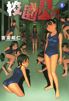 校园人鱼 1-2卷 吉富昭仁 漫画百度网盘下载