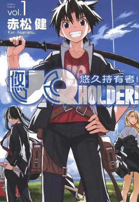 UQ HOLDER 悠久持有者 1-15卷 赤松健 漫画百度网盘下载