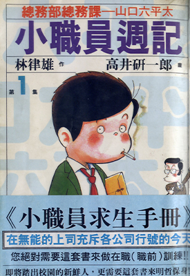 小职员周记 1-55卷 林律雄 高井研一郎 漫画百度网盘下载