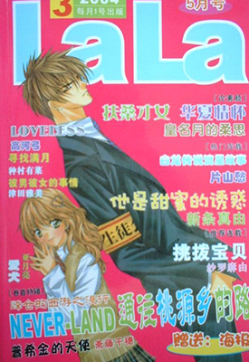 他是甜蜜的诱惑 1卷 新条真由 漫画百度网盘下载