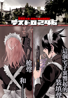 强袭246 1-3卷+21-49话 高桥庆太郎 漫画百度网盘下载