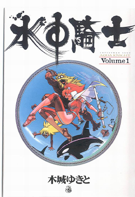 水中骑士 1-3卷 木城幸人 漫画百度网盘下载