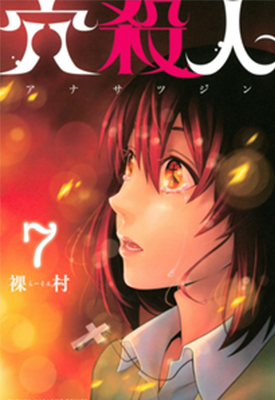洞穴偷窥杀人事件 1-133话 裸村 漫画百度网盘下载