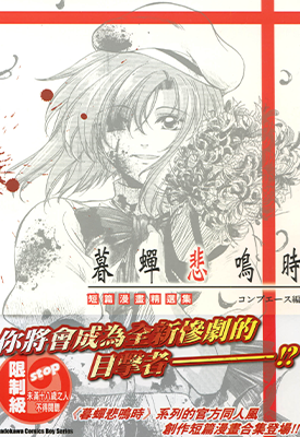 暮蝉悲鸣时合集 1-10卷 龙骑士 07 漫画百度网盘下载