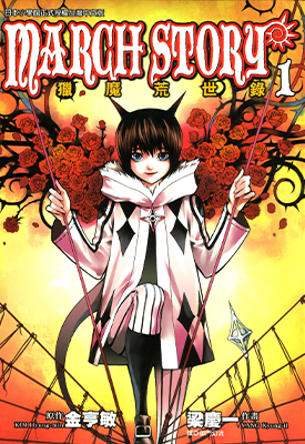猎魔荒世录 1-5卷 梁庆一 金亨敏 漫画百度网盘下载