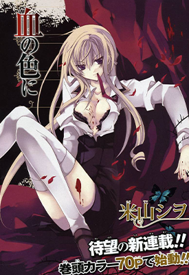 血之十字架 1-72话 米山シヲ 漫画百度网盘下载