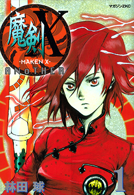 魔剑X ANOTHER 1-3卷 林田球 漫画百度网盘下载