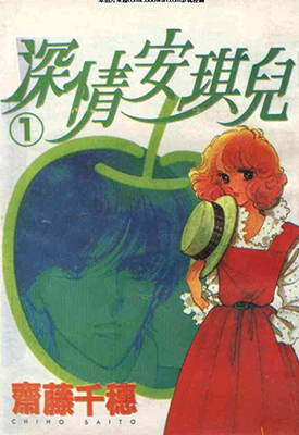 深情安琪儿 1-2卷 齐藤千穗 漫画百度网盘下载