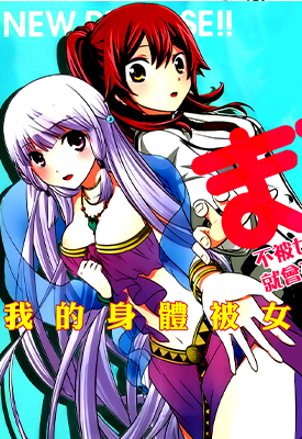 不被女神附体就会死吗 1-65话 田口ホシノ 漫画百度网盘下载