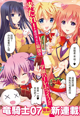 恋爱后宫游戏结束通知到来之时 1-17话 龙骑士07 漫画百度网盘下载