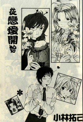 从恋爱开始 1卷 小林拓已 漫画百度网盘下载