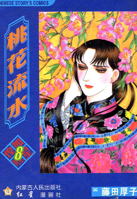 煌如星探案集 煌如星系列 1-12卷+番外 藤田厚子 漫画百度网盘下载