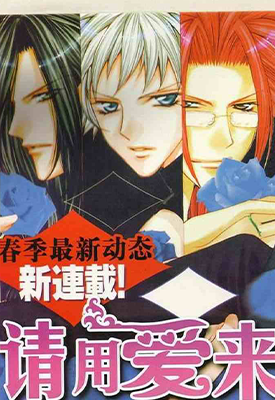 沉溺爱歌 请用爱来淹没我 摇滚蓝蔷薇 1-29话 新条真由 漫画百度网盘下载