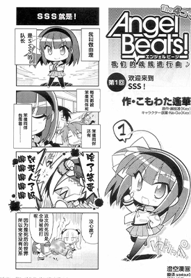 Angel Beats 四格漫画 1-45话+新年特辑 麻枝准 漫画百度网盘下载