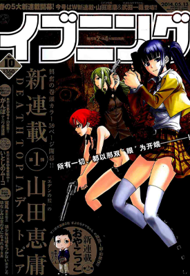 DEATHTOPIA 死托邦 1-12卷 Robico 漫画百度网盘下载