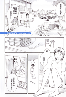 BLUE DROP 飞落而下的天使 1-6话 吉富昭仁 漫画百度网盘下载