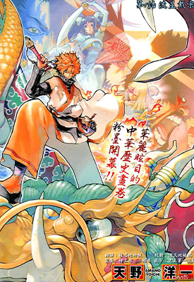 赤星异闻水浒传 1-24话 天野洋一 漫画百度网盘下载